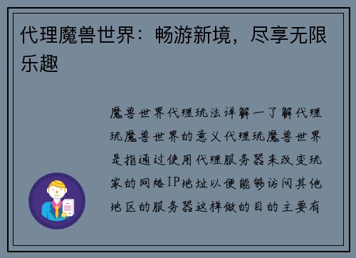 代理魔兽世界：畅游新境，尽享无限乐趣